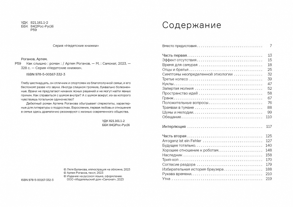 Как слышно
