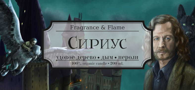 Ароматическая свеча Сириус 40 мл.