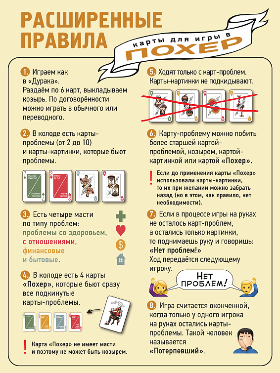 Игра карточная Похер