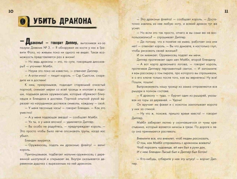 Гравити Фолз. Сокровища Пиратов Времени