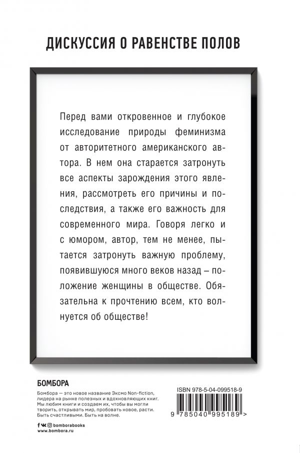 We should all be feminists. Дискуссия о равенстве полов