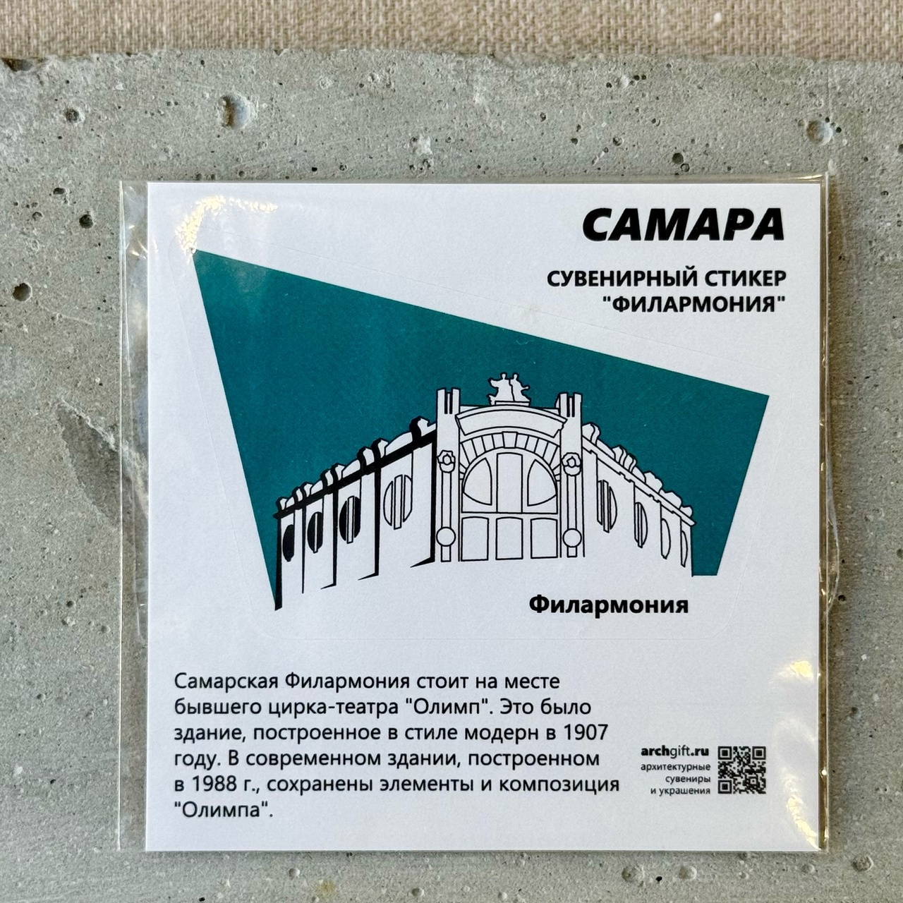 Мини-Стикер Филармония