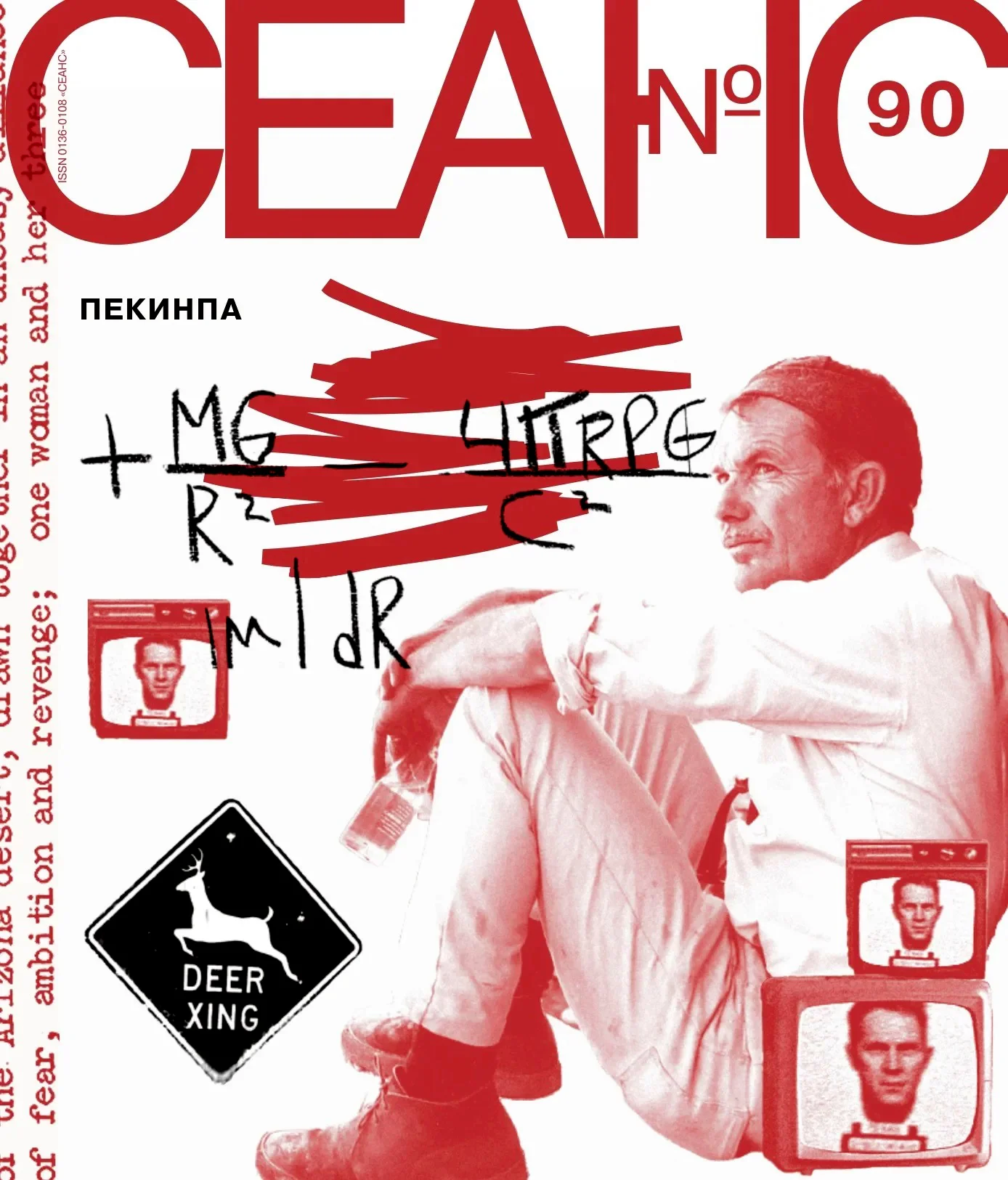 Журнал Seance №90