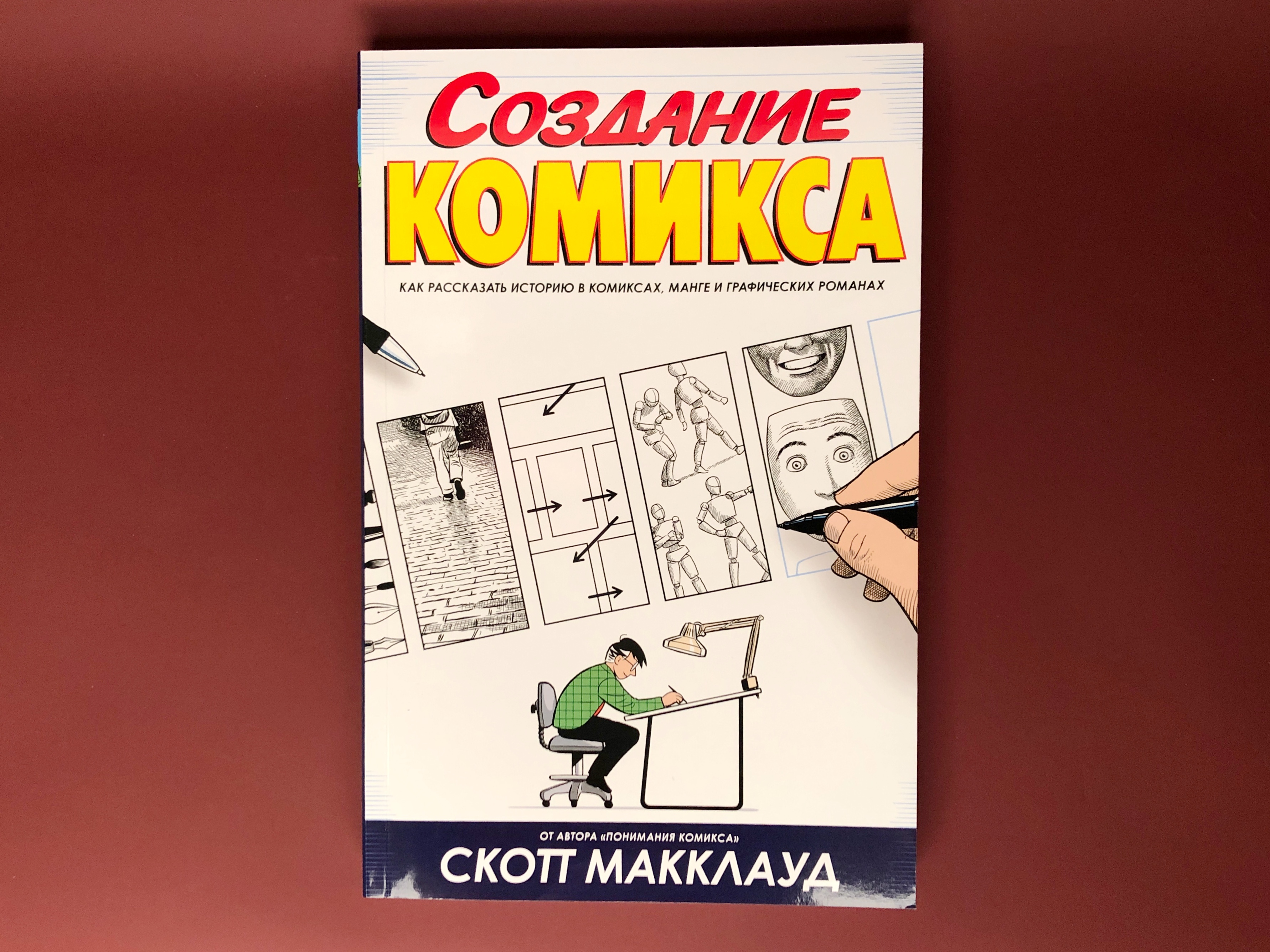 Создание комикса
