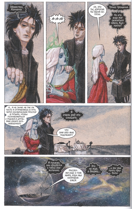 The Sandman. Песочный человек. Вечные ночи