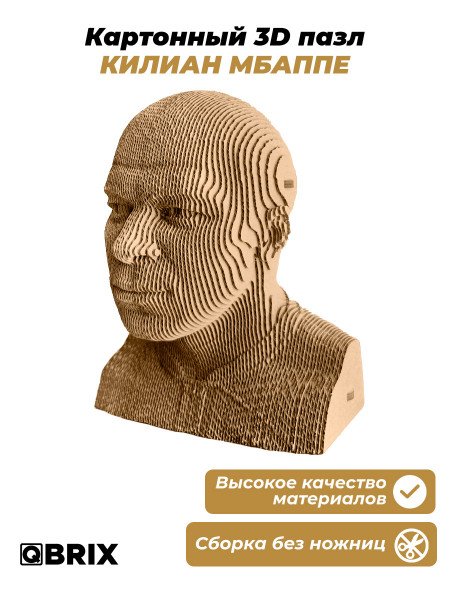 Картонный 3D конструктор Qbrix - Килиан Мбаппе