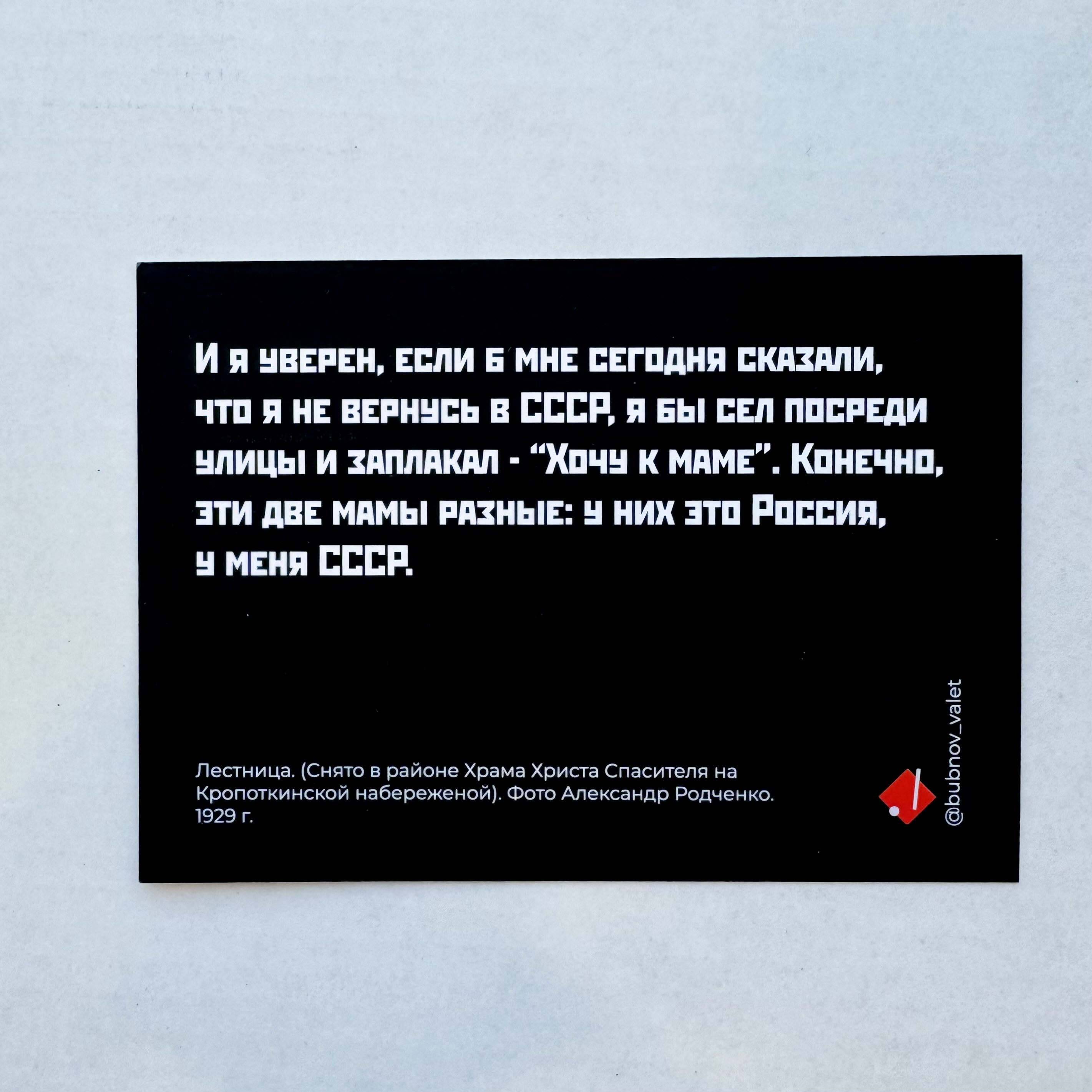 Открытка Фото Родченко. Лестница