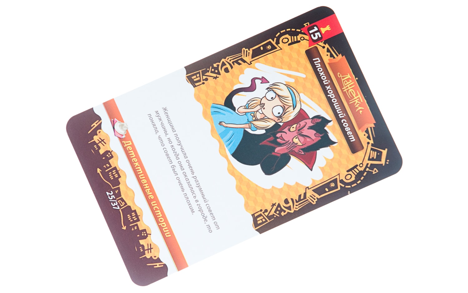 Настольная игра Данетки Детективные истории