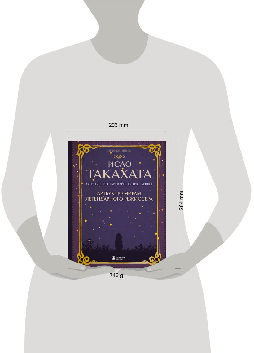 Исао Такахата: отец легендарной студии Ghibli