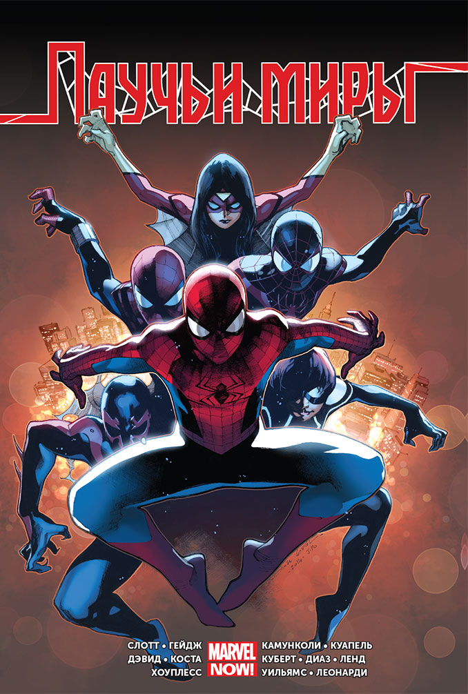 Омнибус.Паучьи Миры