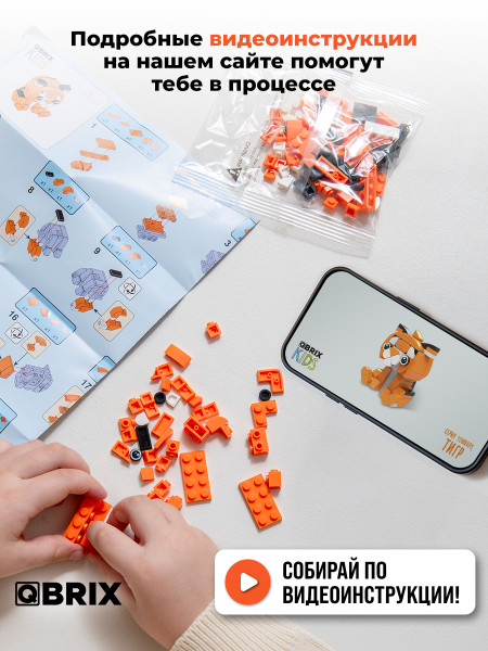 Конструктор Qbrix Kids Тигр