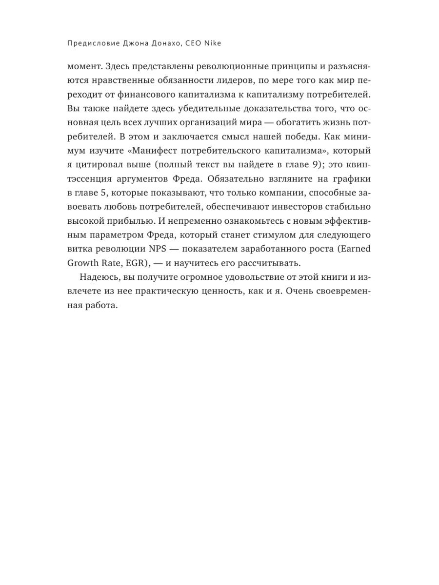 Взаимная лояльность. Легендарная стратегия искреннего привлечения клиентов