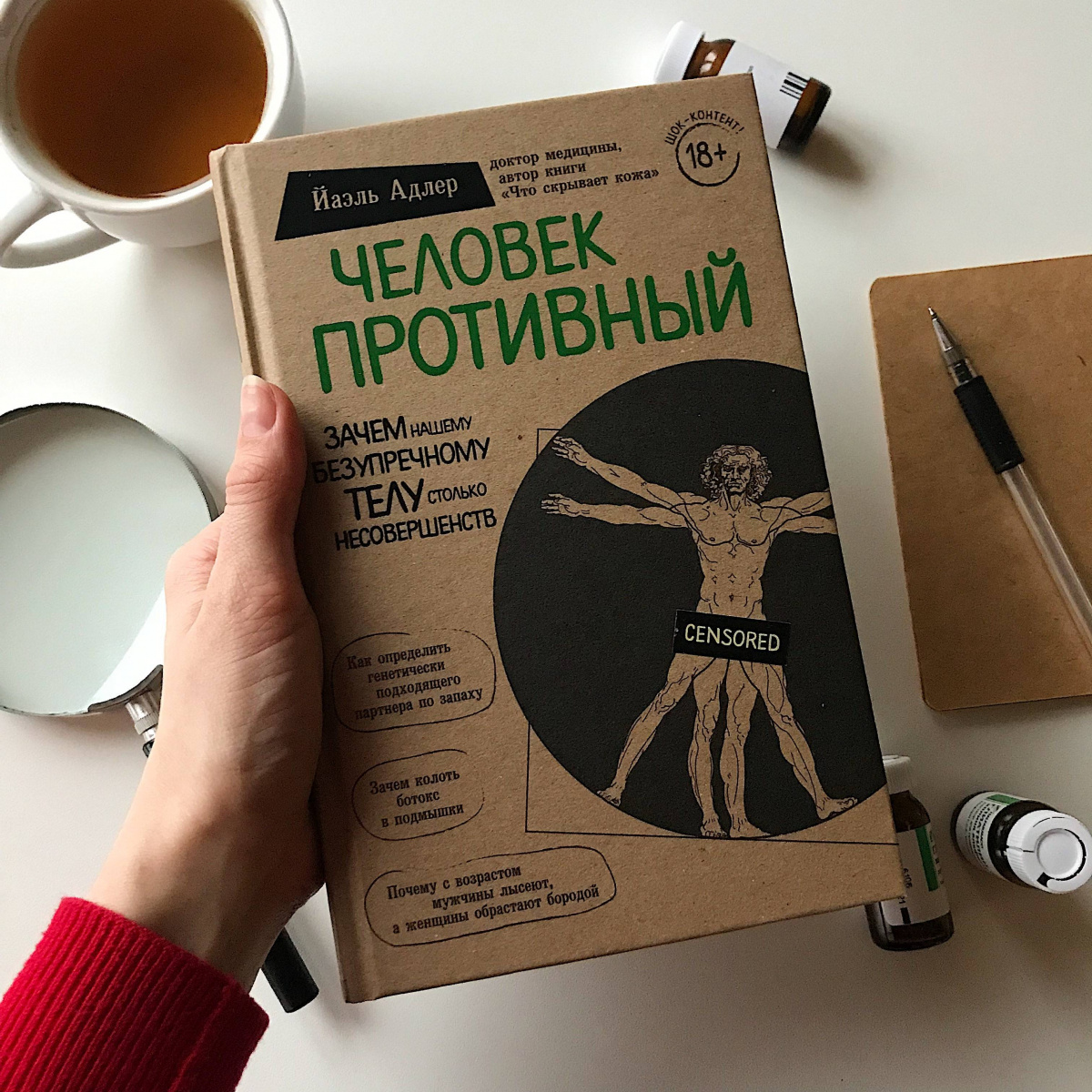 Человек Противный