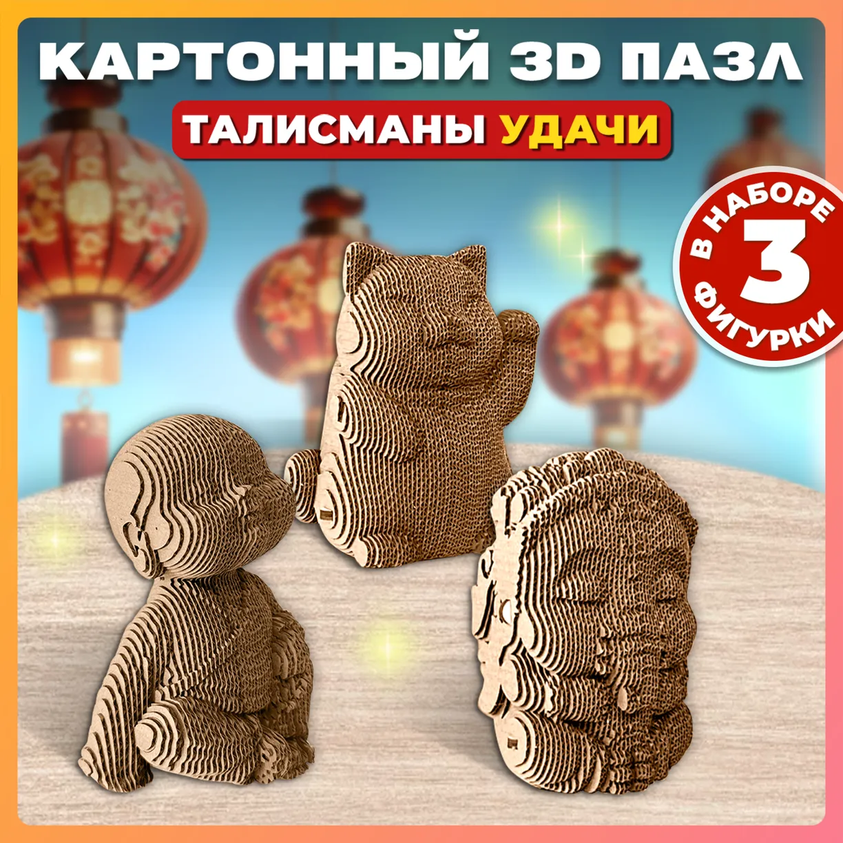 Картонный 3D конструктор Qbrix - Талисманы удачи