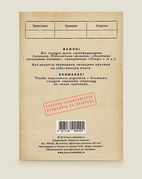 Ежедневник Рецепты счастья
