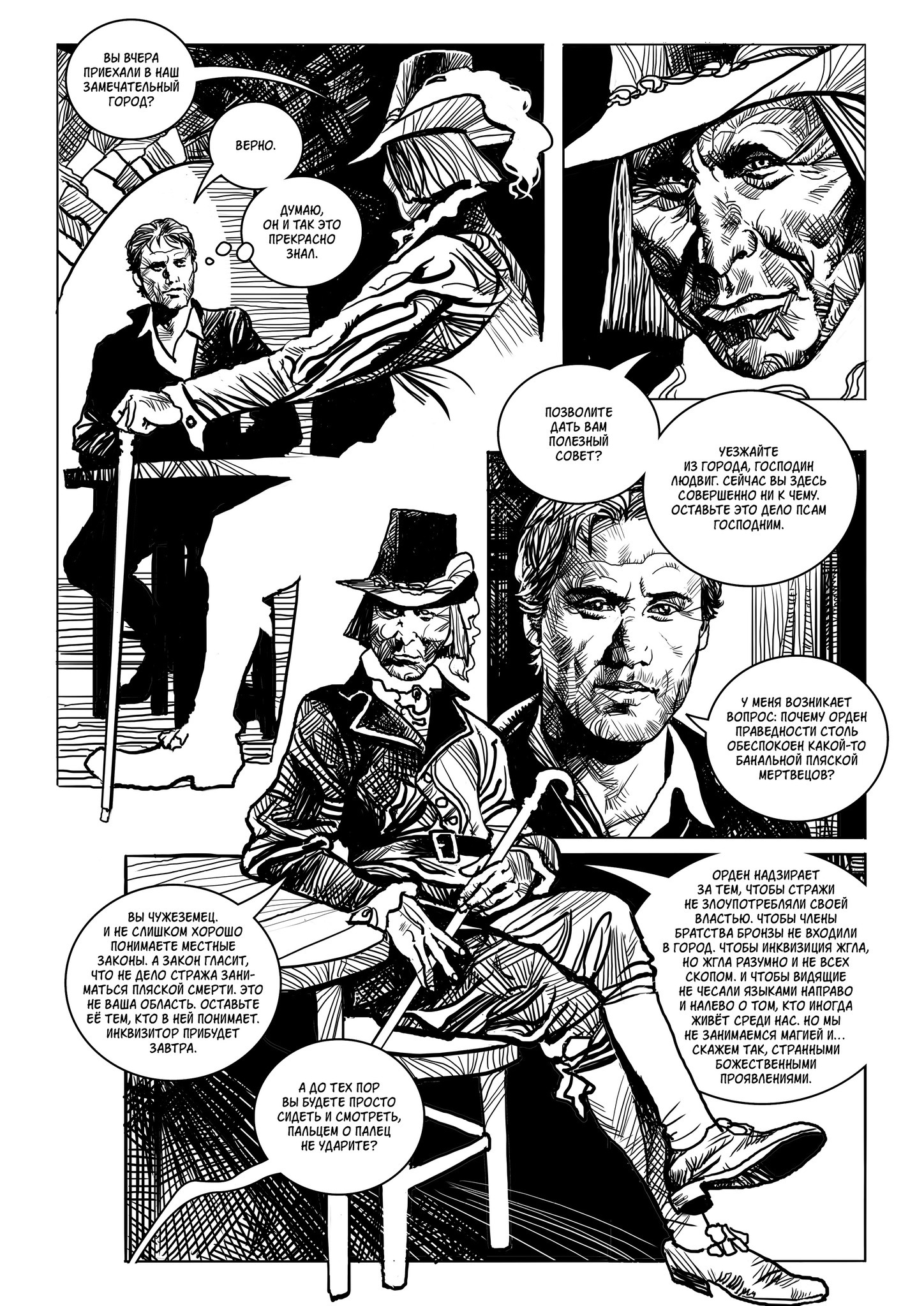 Страж. Ведьмин яр (черно-белое издание)