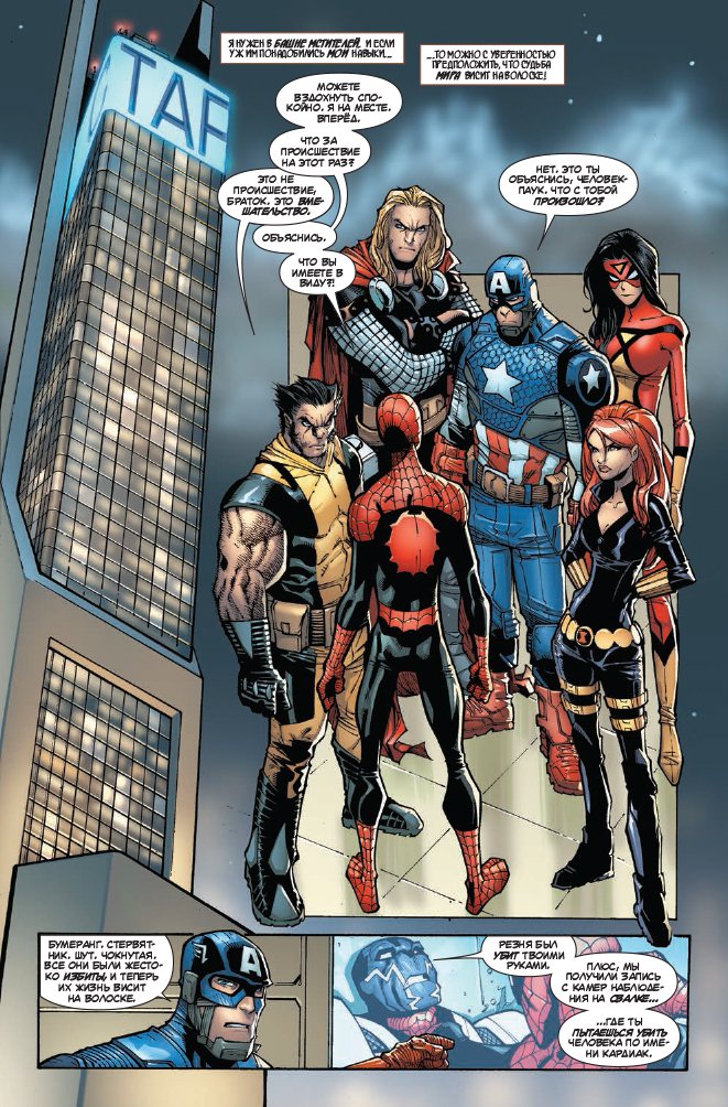 Совершенный Человек-Паук. Том 2. Проблемы с головой