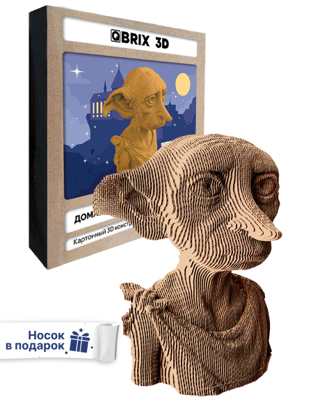 Картонный 3D конструктор Qbrix - Домашний эльф