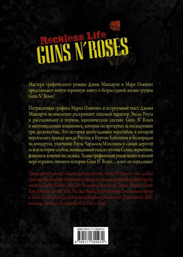Guns N Roses. Reckless life