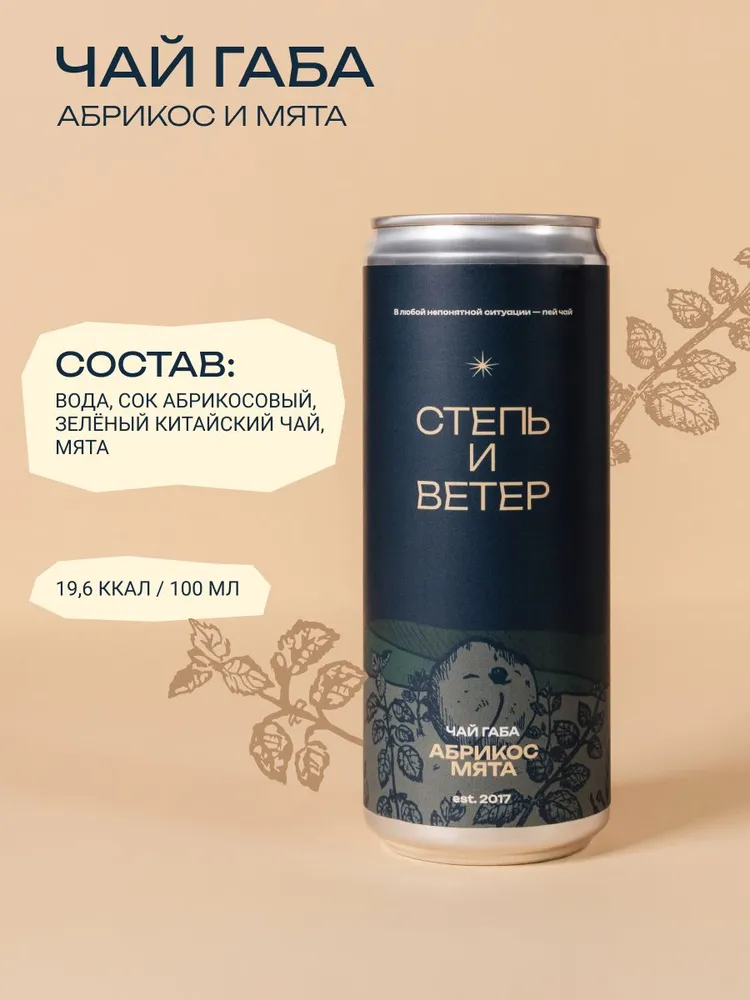 Лимонад Травяной настой (чай габа, абрикос, мята)