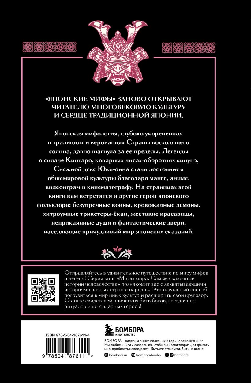 Японские мифы