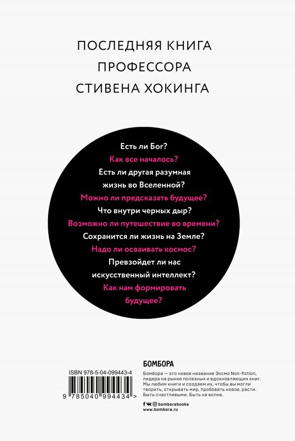 Краткие ответы на большие вопросы