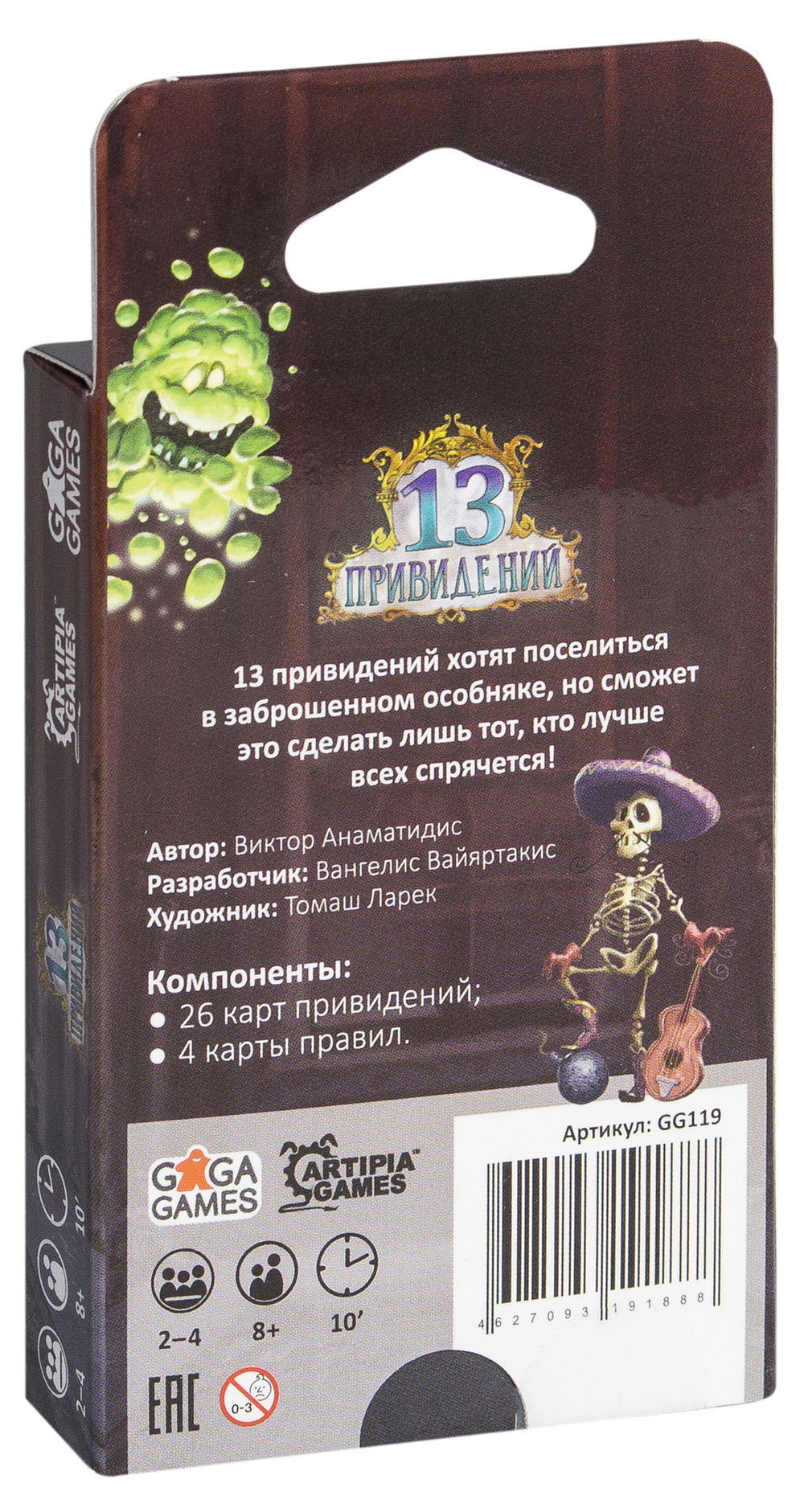 Настольная игра 13 привидений