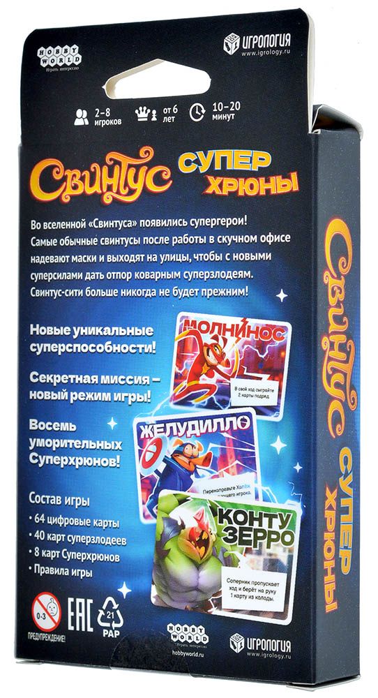 Настольная игра Свинтус. Суперхрюны