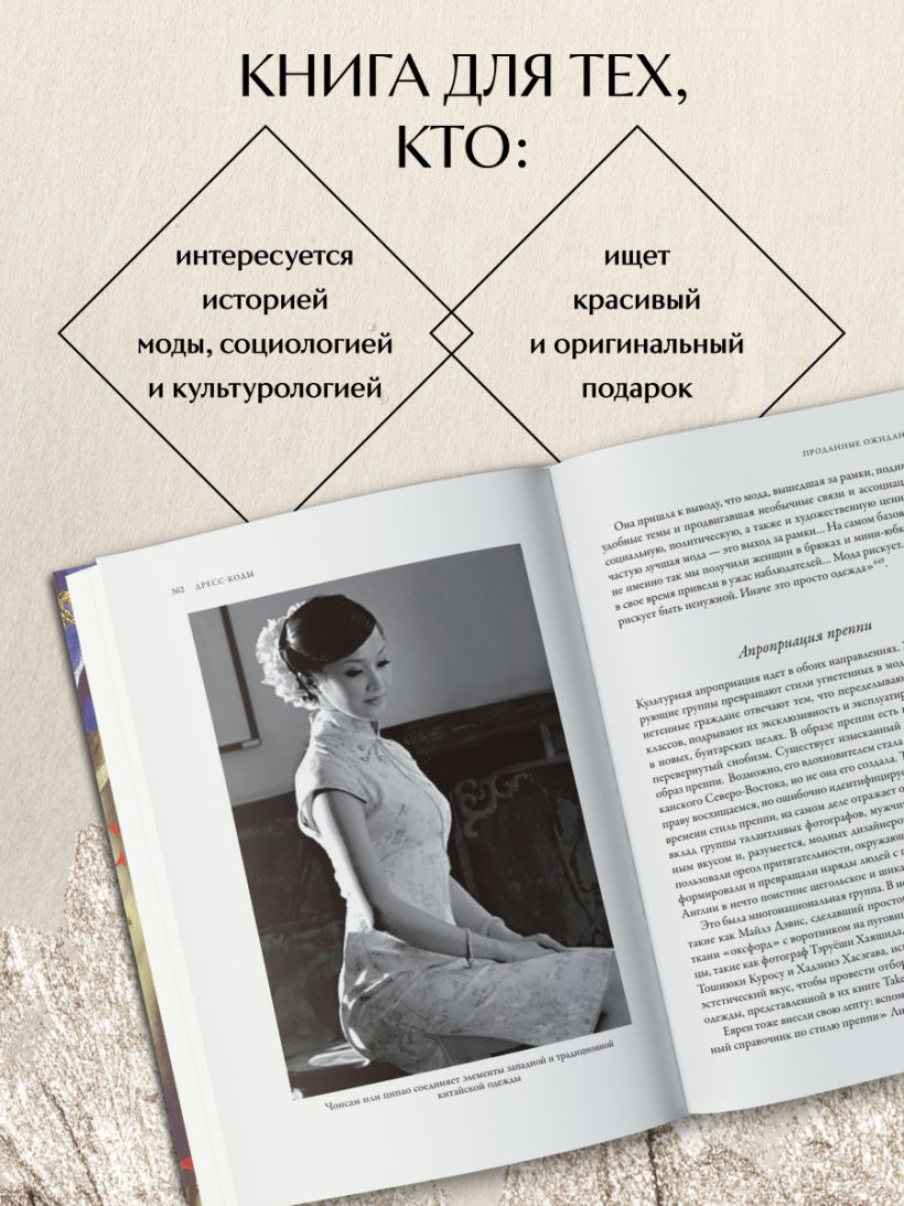 Дресс-коды. 700 лет модной истории в деталях