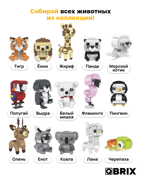 Конструктор Qbrix Kids Коала
