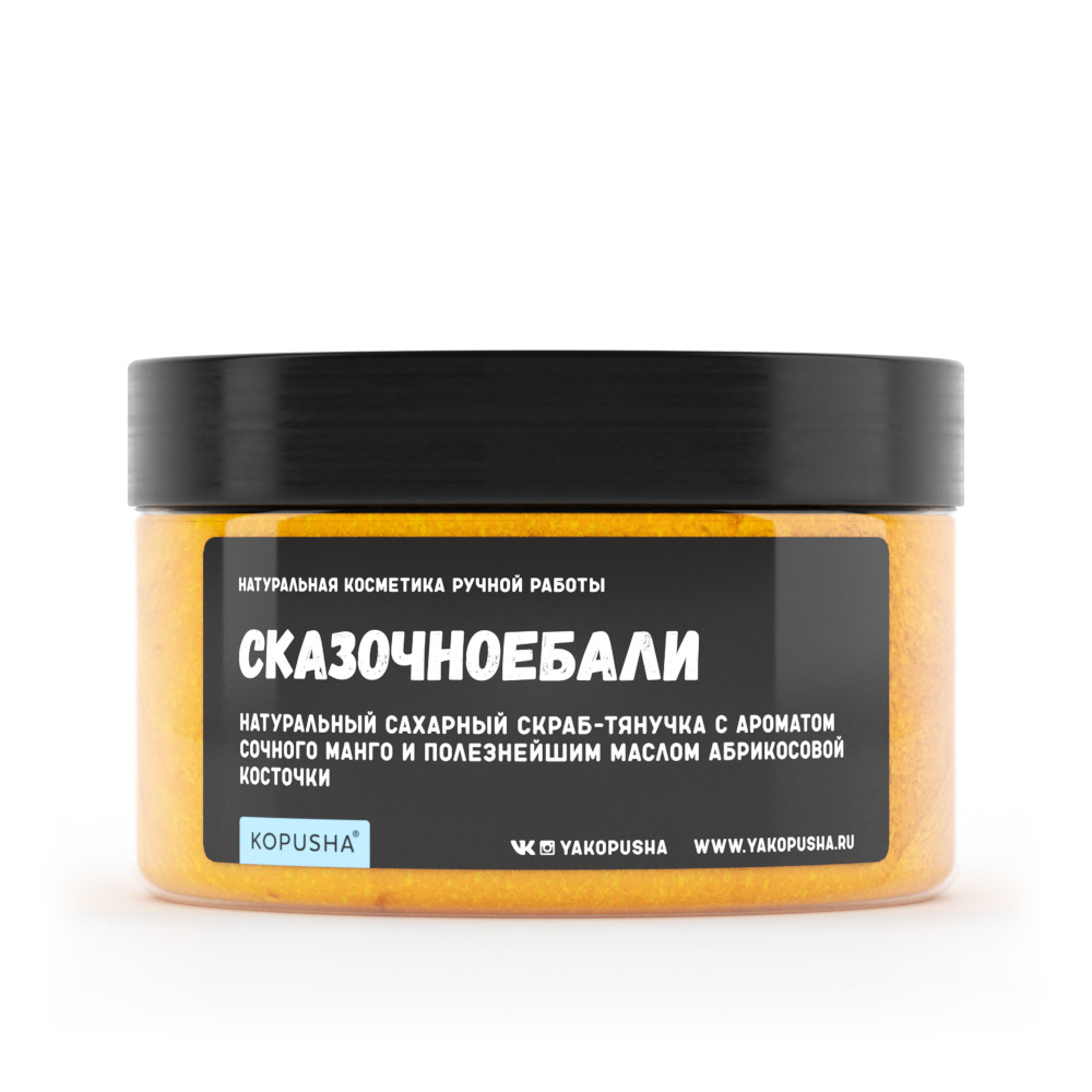 Скраб-тянучка для тела Сказочноебали