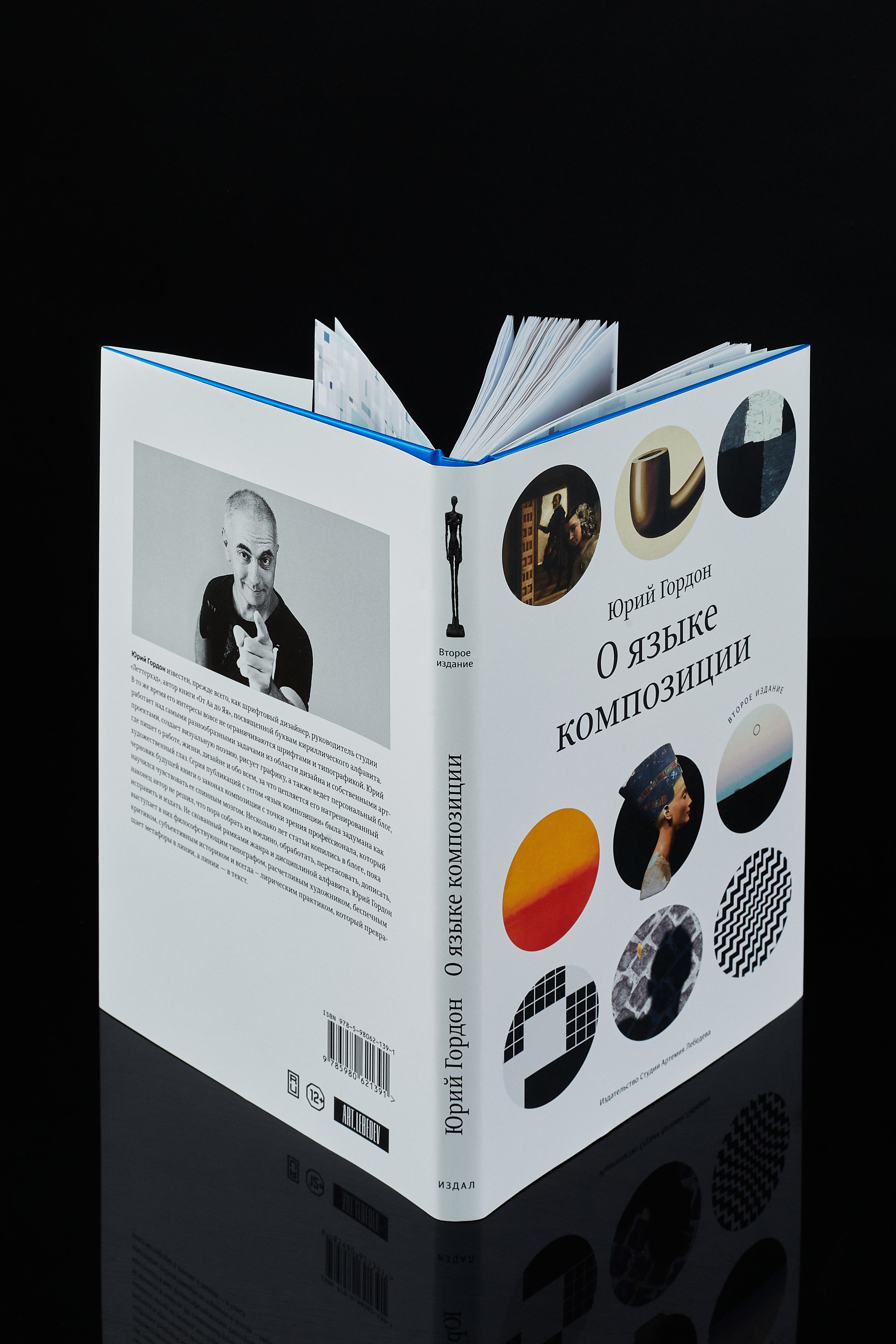 О языке композиции (2 издание)