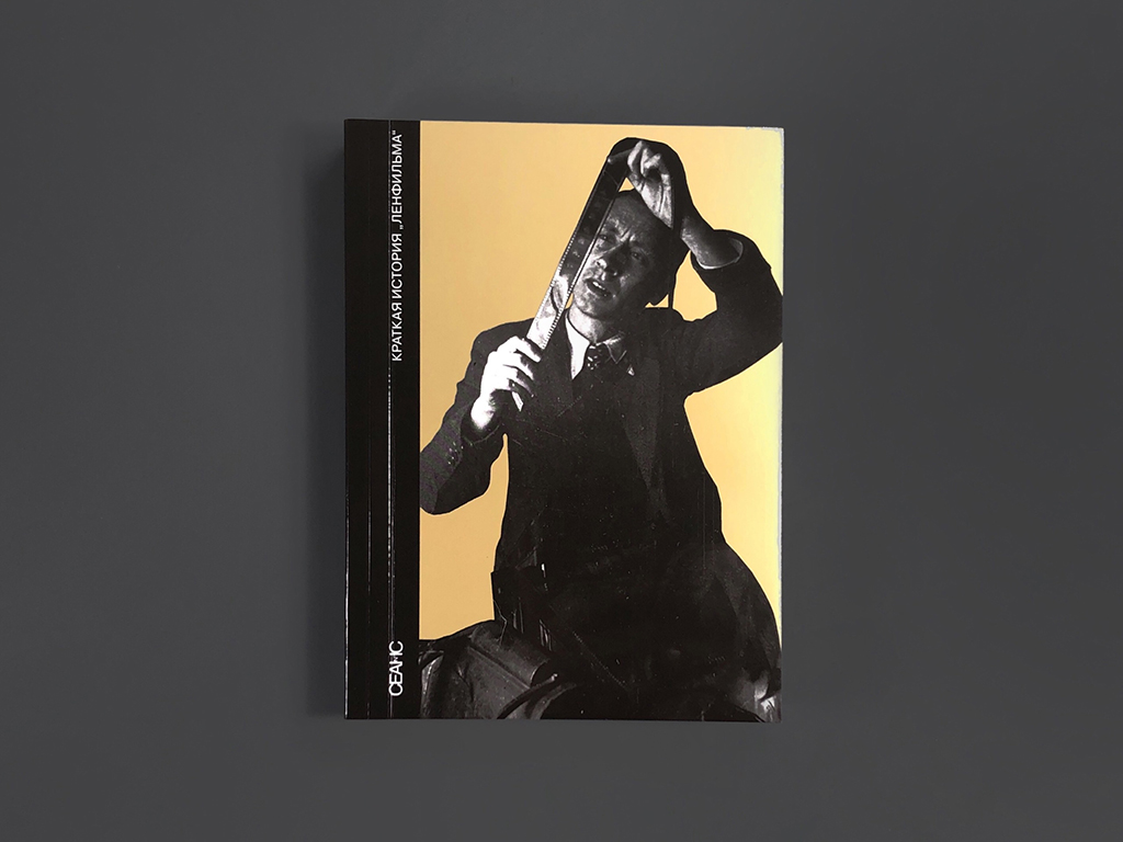 Краткая история Ленфильма