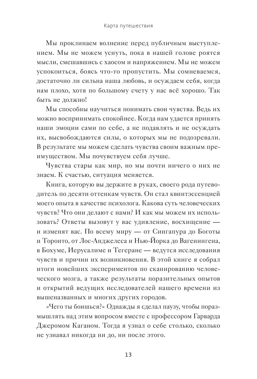 Что делает нас людьми. Как понимать свои эмоции и принимать их