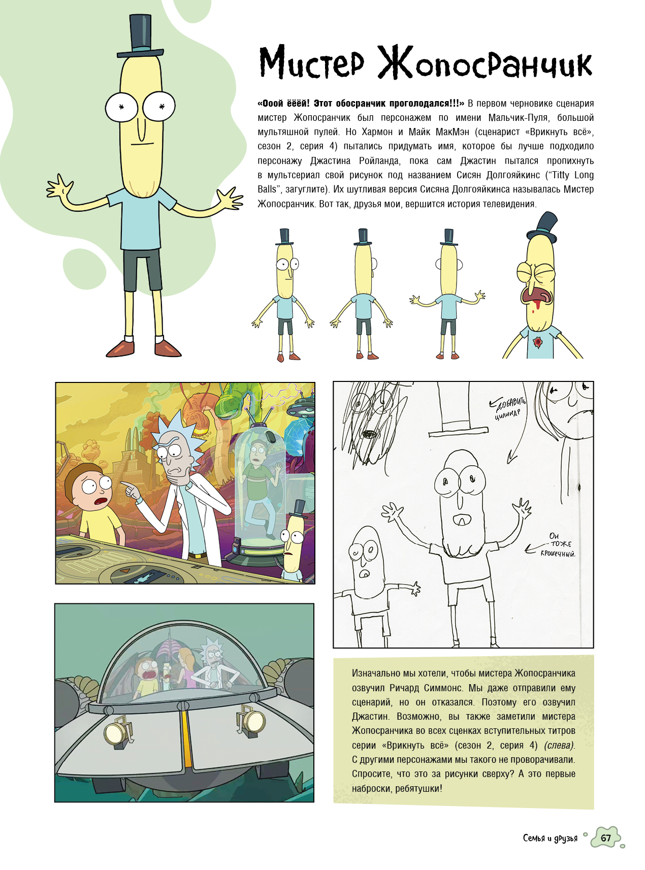 Артбук Рик и Морти