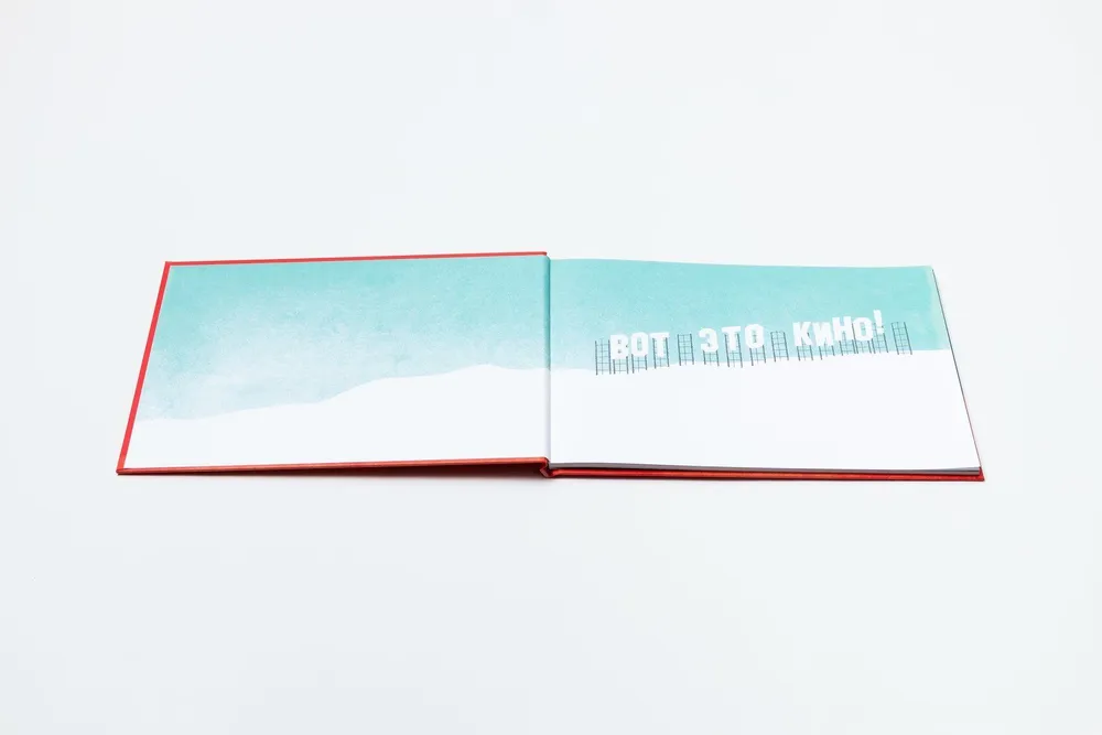 Вот это кино!