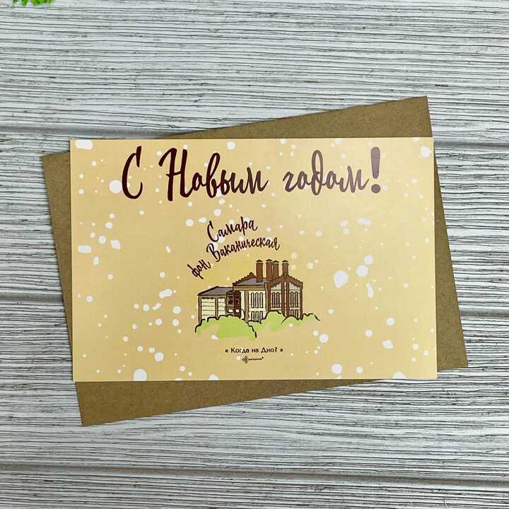 Открытка С Новым Годом. Самара Фон Ваканическая