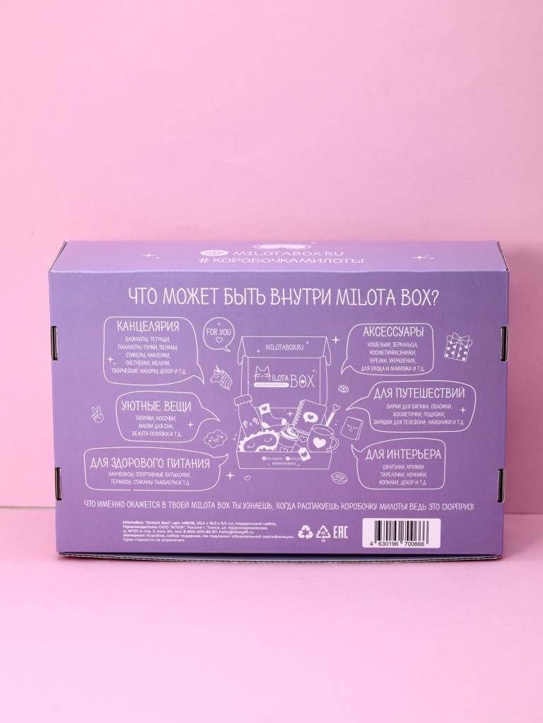 Подарочный бокс MilotaBox Dream Box