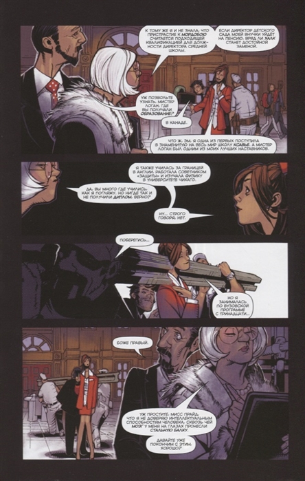 Росомаха и Люди Икс