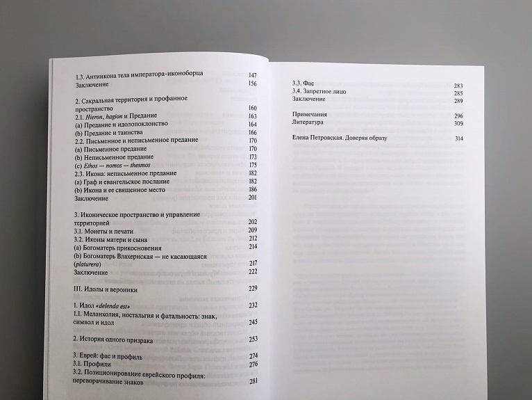 Образ, икона, экономия. Византийские истоки современного воображаемого
