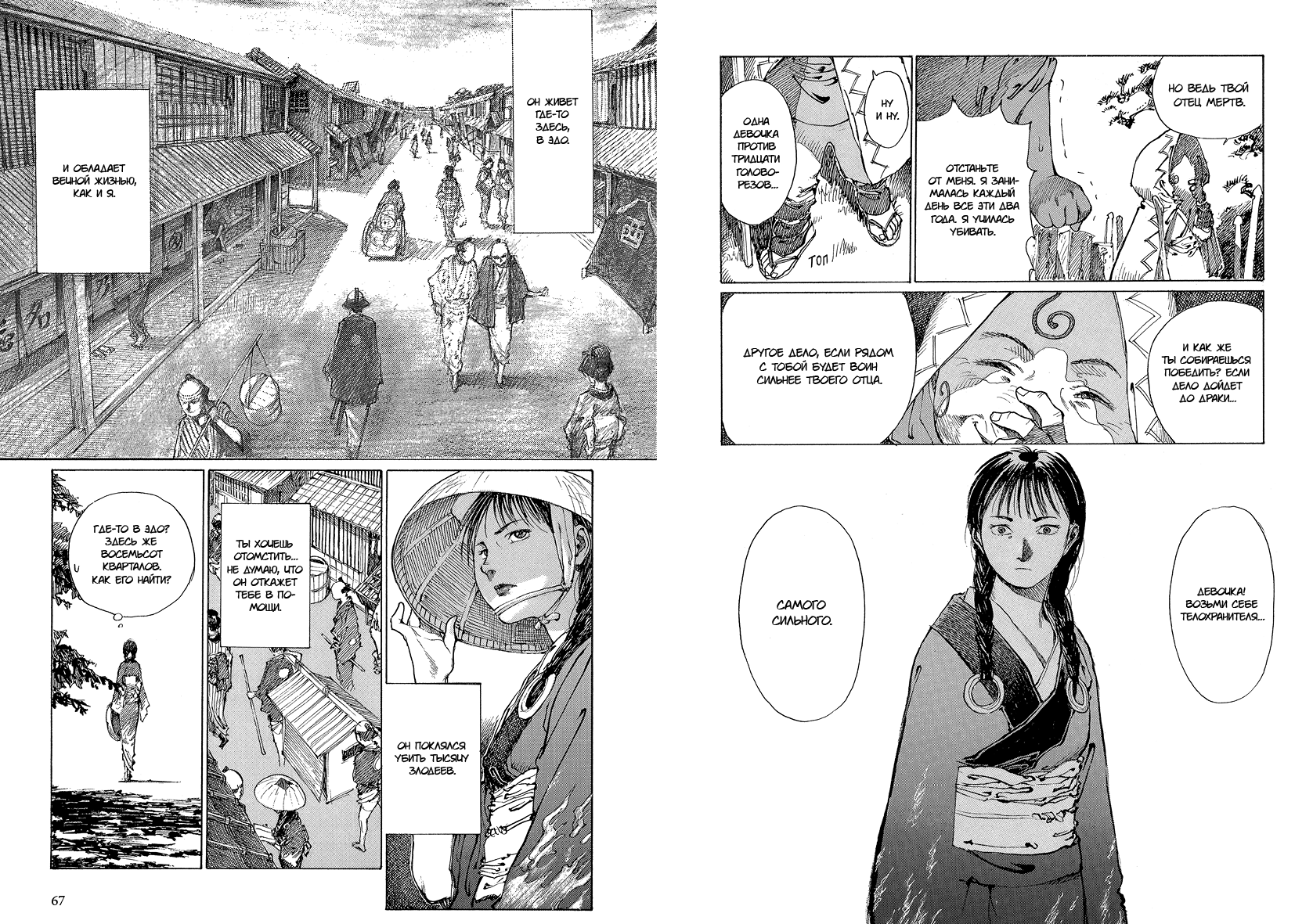 Клинок бессмертного. Том 1