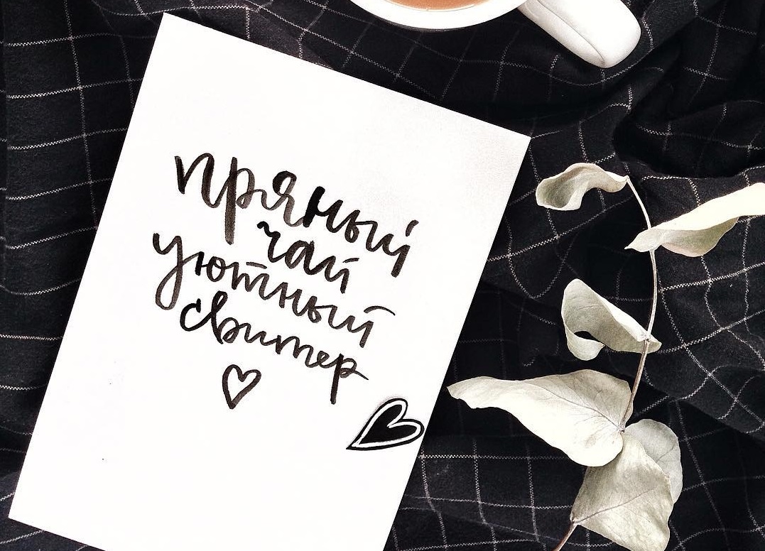 Открытка Пряный чай-уютный свитер