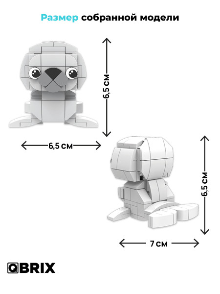Конструктор Qbrix Kids Морской котик