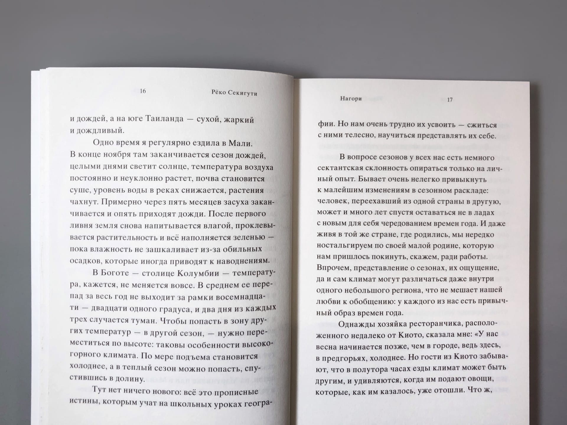 Нагори. Тоска по уходящему сезону