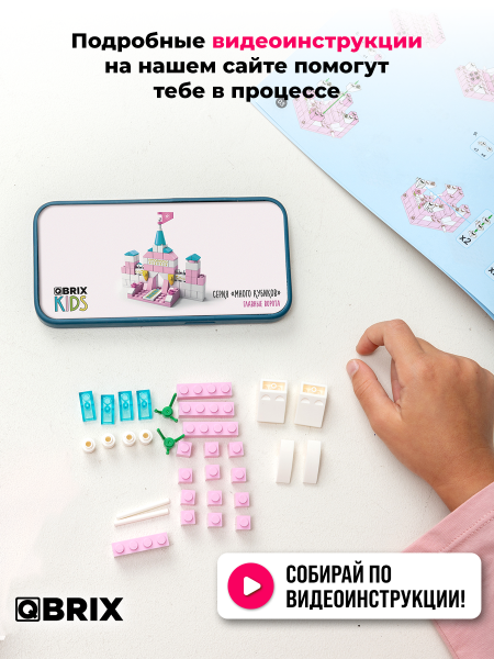 Конструктор Qbrix Kids Замок принцессы