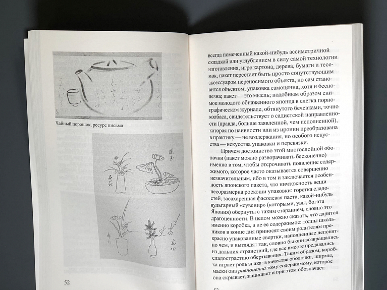 Империя знаков