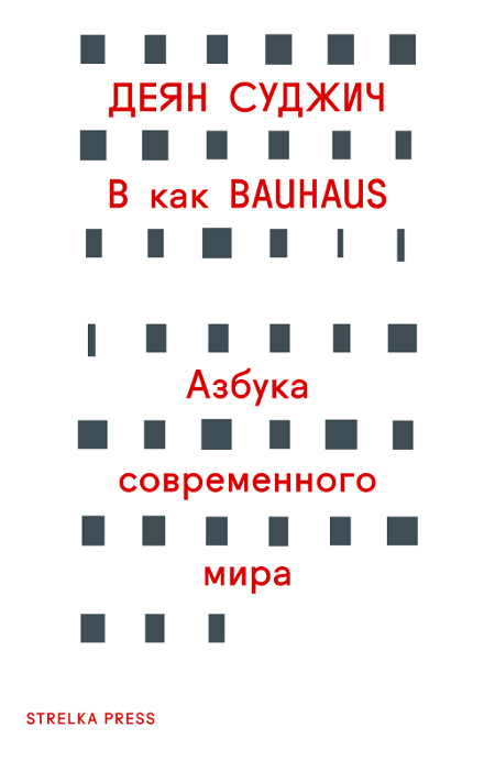В как Bauhaus