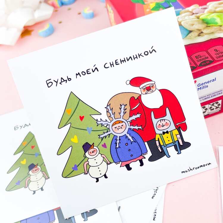 Открытка Будь снежинкой