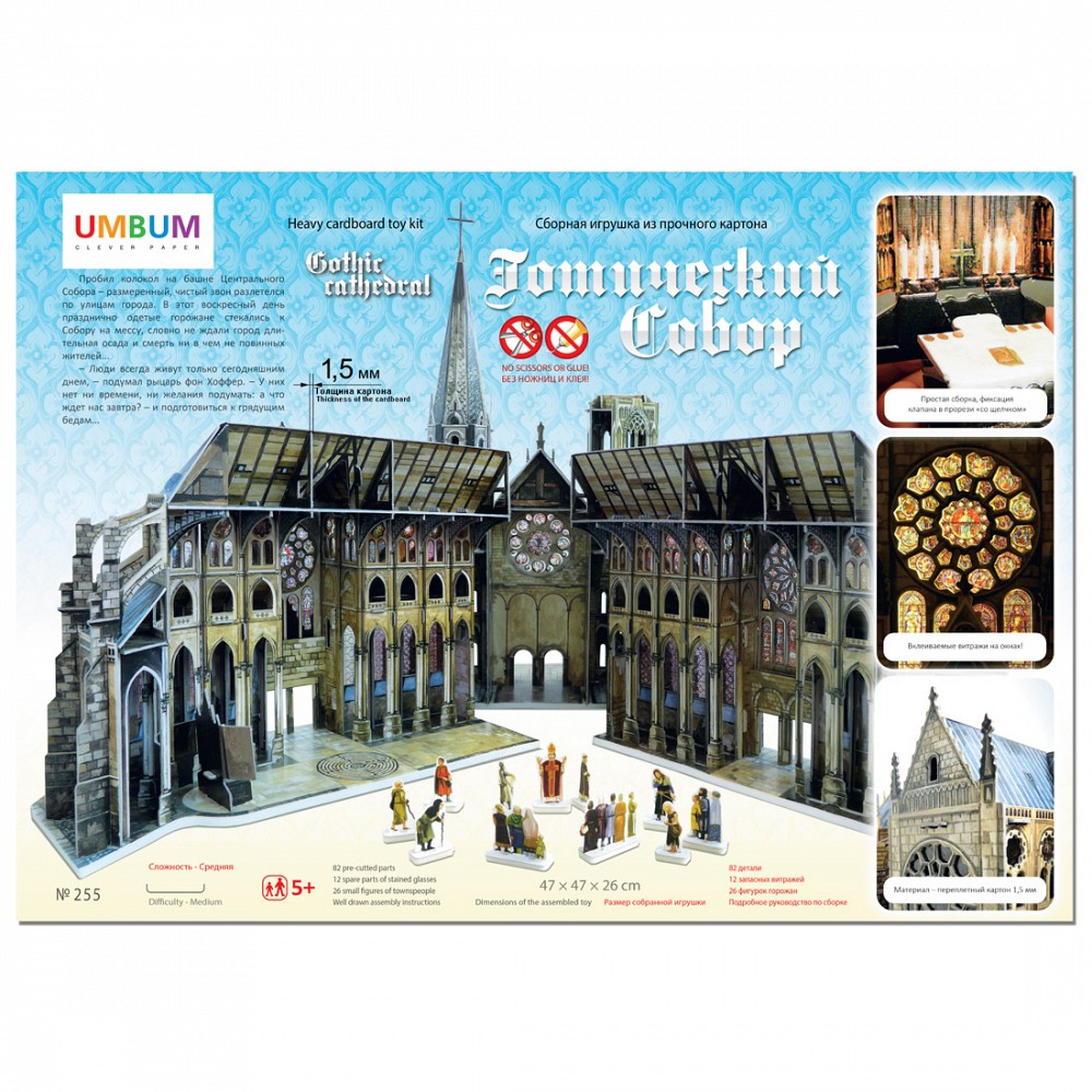 Бумажный конструктор Готический собор