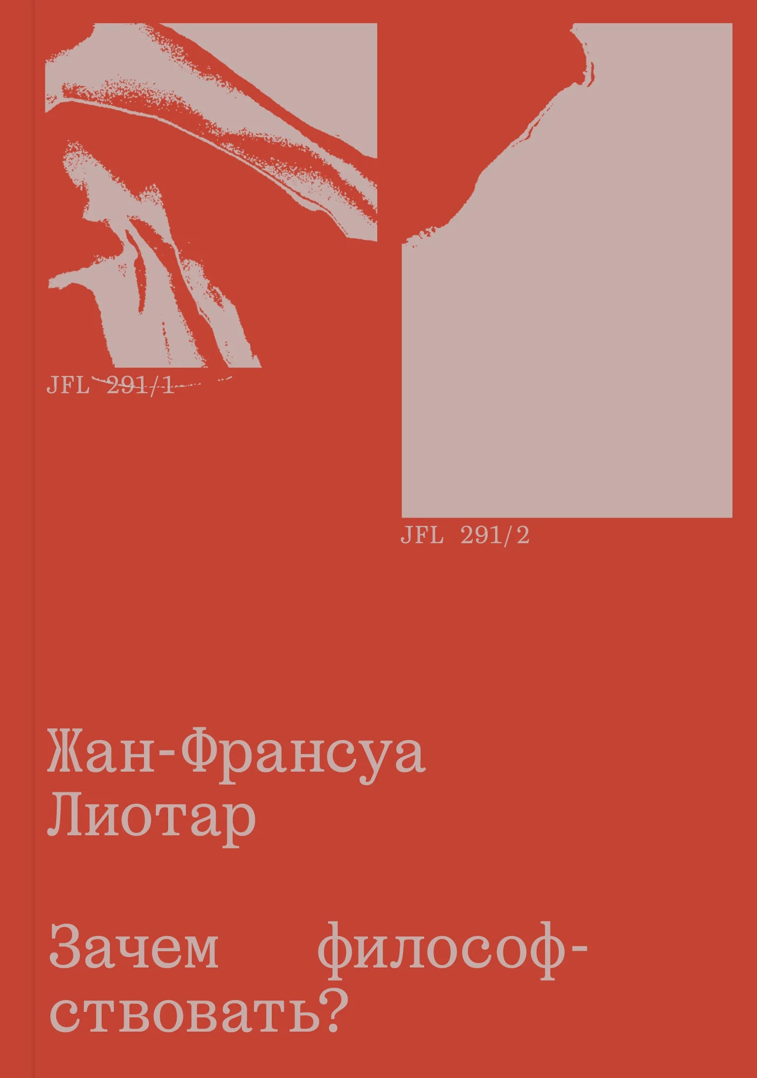 Зачем философствовать